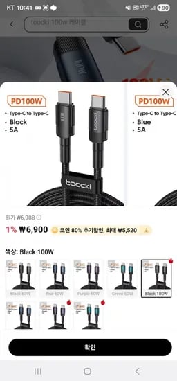 토키 100W C to C 충전케이블 1M 블랙 블루 퍼플 그린 (1,379원/790원)