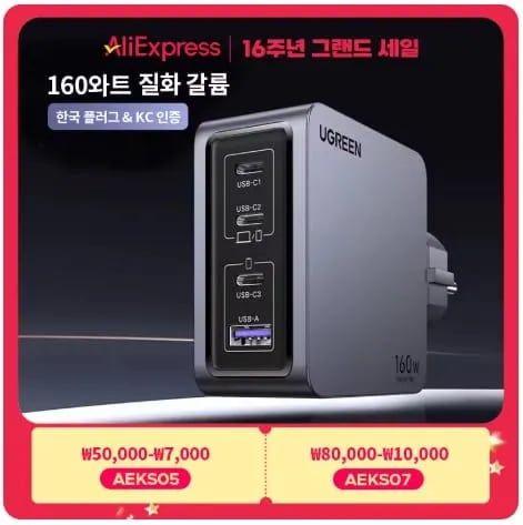 유그린 160W GaN 고속충전기 한국형 플러그 외 다양, 수량 20개