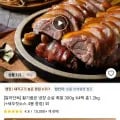 황기 순살족발 300g x 4팩, 새우젓 증정 외 다양