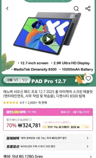 레노버 샤오신패드 프로 12.7 Y704 게이밍패드 외 다양, 총 12개