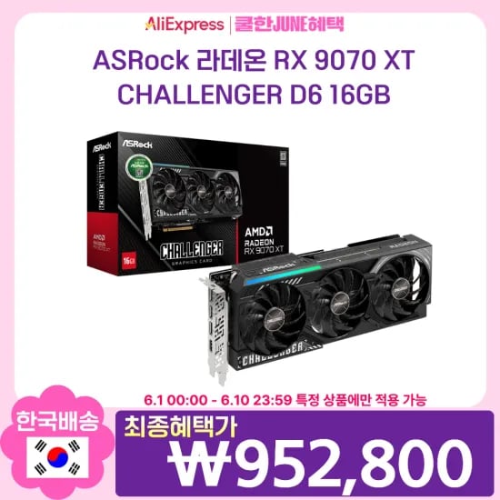RX 9070 XT 그래픽 외 다양, 수량 10개, 952,800원