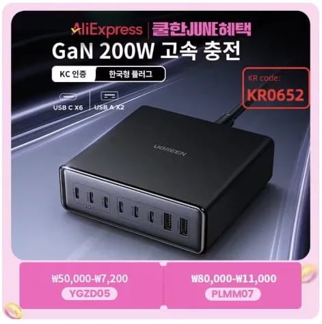 유그린 200W GaN 8포트 충전기 외 다양, 수량 1개, 38달러