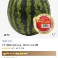 수박 6kg 외 다양
