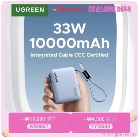유그린 미니 33W 보조배터리 외 다양 10,000mAh 총 20개