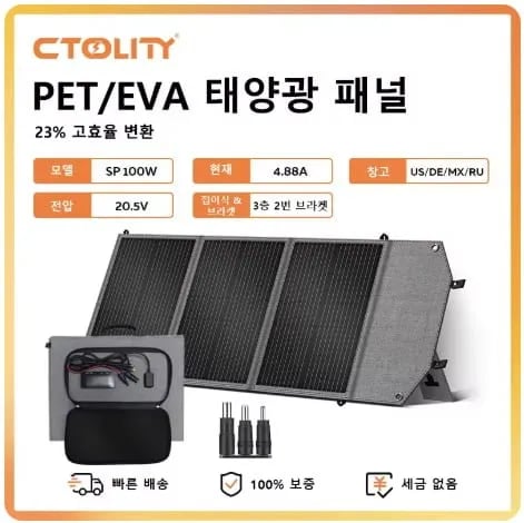 CTOLITY SP100 휴대용 태양광 패널 외 다양, 수량 20개, 3kg