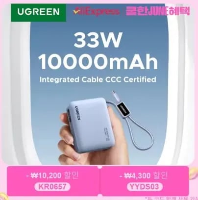 UGREEN 미니 33W 10000mAh 보조배터리 외 다양, 수량 20개