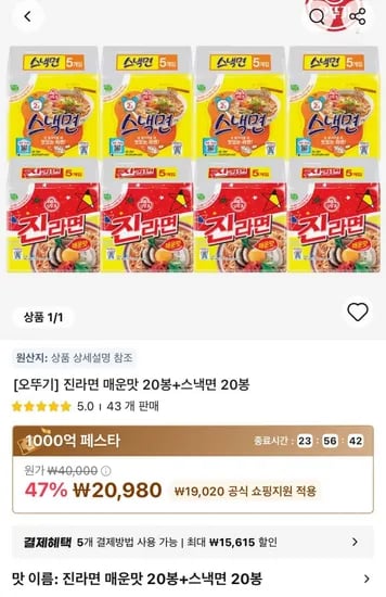 타임딜 진라면 매운맛 스낵면 외 다양 20봉씩 총 40봉