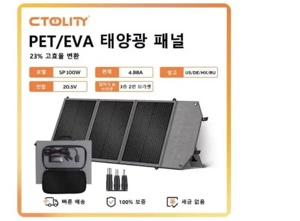 CTOLITY SP100 휴대용 태양광 패널 외 다양, 수량 20개