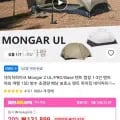 네이처하이크 Mongar 2 외 다양 텐트 (20개)