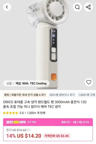 오리코 미팬 손선풍기 외 다양 12개