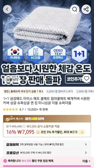 냉감 아이스 패드 오코텍스 KC인증 베개커버 외 1개