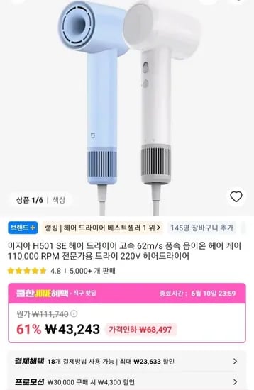 미지아 H50 SE 헤어드라이어 외 다양 1개
