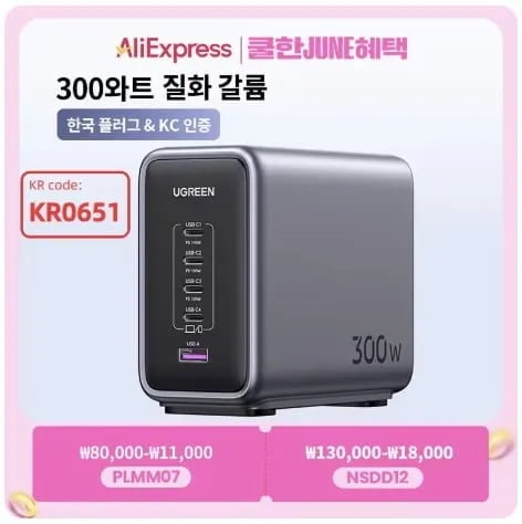 유그린 GaN 고속충전기 300W 외 다양, 수량 20개, 20kg