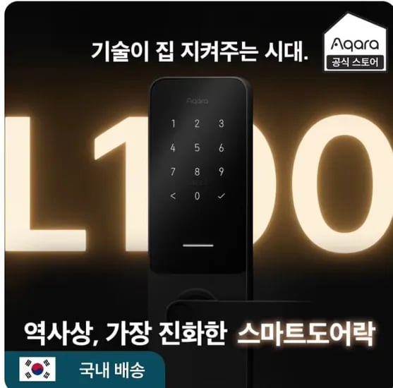 아카라 스마트 도어락 L100 외 다양, 수량 20개, 국내 AS 적용, 총 260만원