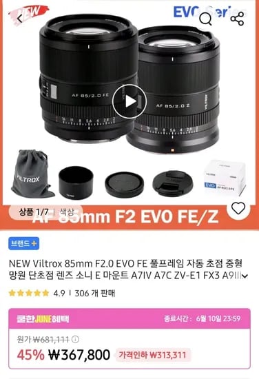 Viltrox 85mm F2.0 EVO FE 풀프레임 소니 E 마운트 렌즈 (A7IV 호환) 외 다양, 총 1개