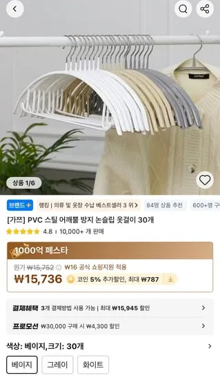 PVC 스틸 어깨뿔 방지 논슬립 옷걸이 외 30개