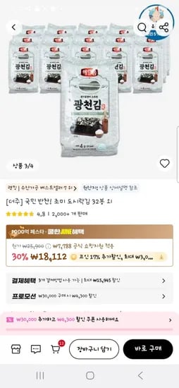 해달음 광천김 64봉 외 2개 (총 128봉, 25,766원)