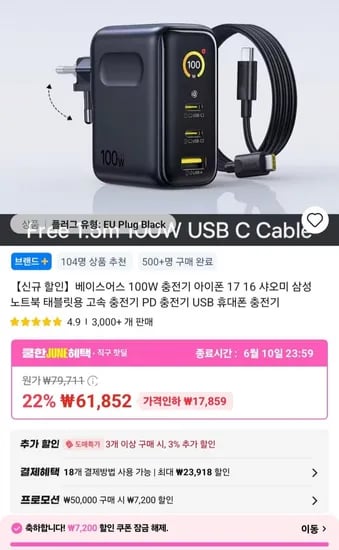 베이스어스 100W 3포트 고속 충전기 외 다양, 총 3개