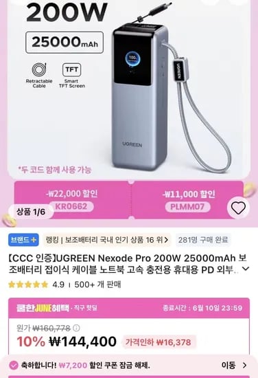 UGREEN Nexode Pro 200W 파워뱅크 25000mAh 외 다양 1개