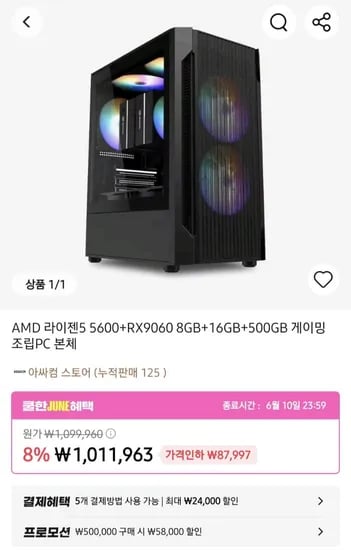 AMD 라이젠5 5600+ RX9060 8GB+16GB+500GB 게이밍 PC 외 다양, 총 1개