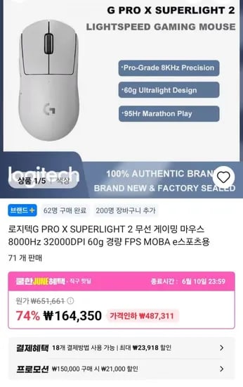 로지텍 G PRO X SUPERLIGHT 무선 게이밍 마우스 8000Hz 외 다양 1개