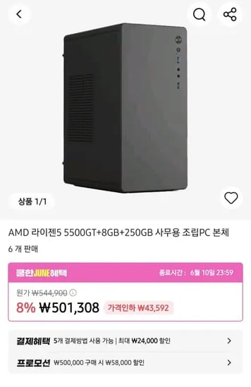아싸컴 5500gt 8GB 사무용 완본체 외 다양 1개 (419,308원)