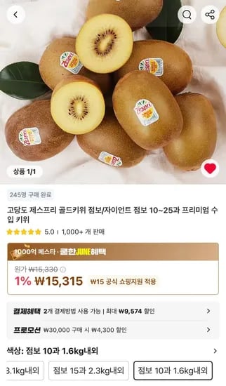 제스프리 골드키위 점보 1.6kg 외 다양, 총 20개