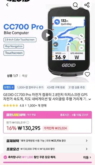 GEOID CC700 PRO 속도계 외 다양, 수량 1개