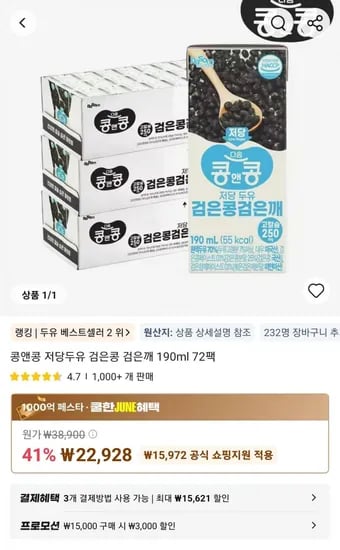 콩앤콩 저당두유 검은콩 검은깨 190ml 72팩 (22,928원/무료)
