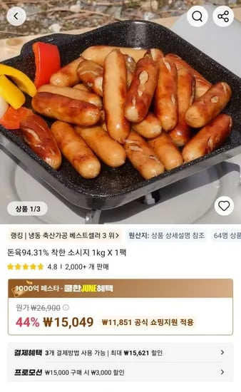 돈육94.31% 착한 소시지 1kg X 1팩 (15,049원/무료)