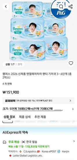 피앤지 펨퍼스 2026 엔젤에어차차 팬티 기저귀 3~6단계 2박스 (142,527원/무료)