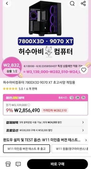 허수아비 7800X3D + 9070XT 게이밍완본체 +현백 5만원 (,770,790원/무료)2