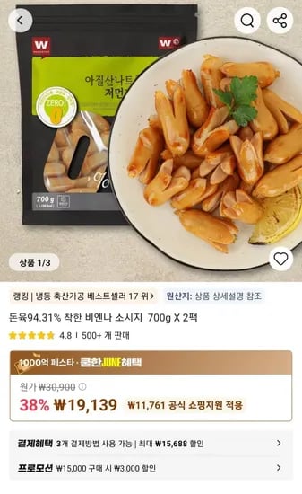 돈육94.31% 착한 비엔나 소시지  700g X 2팩 (19,139원/무료)