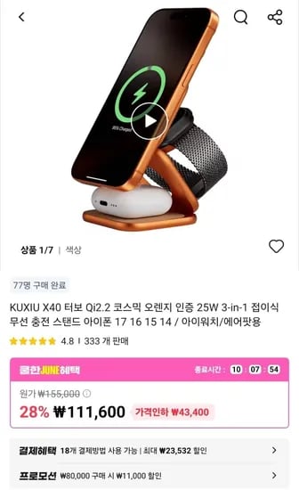 KUXIU X40 3-in-1 무선충전기 (91,206원/무료)