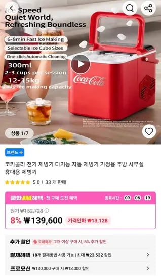코카콜라 전기 제빙기 (111,362원/무료)