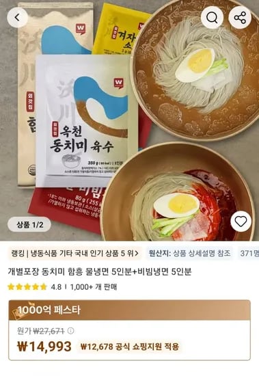개별포장 동치미 물냉면 5인분 + 비빔냉면 5인분 (외 다양, 총 10인분)