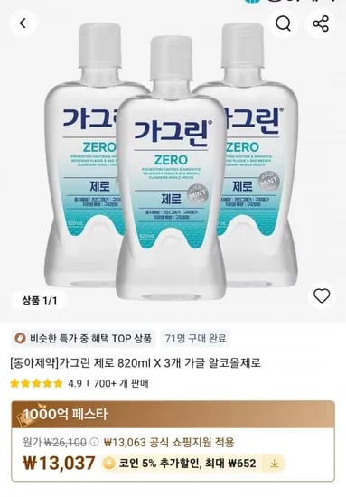동아제약 가그린 제로 820ml 외 3개 알코올제로