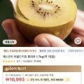 신세계푸드 제스프리 썬골드키위 중대과 외 다양 1.7kg 14,643원