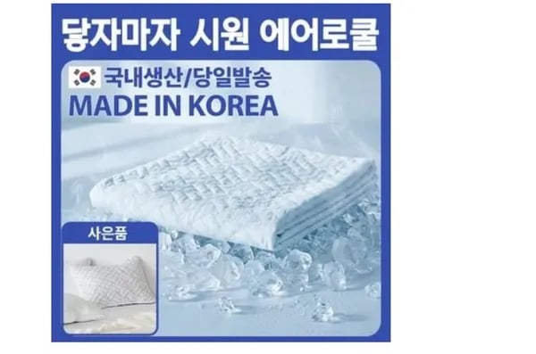 퍼보 에어로쿨 써모필 접촉냉감 침대패드 싱글 외 다양 1개