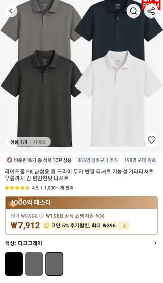 라이프폼 PK 남성 쿨 드라이 무지 반팔 티셔츠 (7,912원) 외 다양 20개