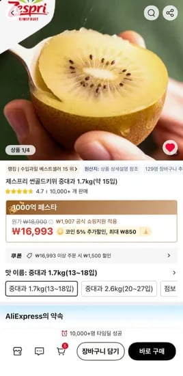 신세계푸드 제스프리 썬골드키위 중대과 외 다양 1.7kg 14,643원