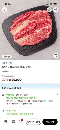 한우 1등급 등심 600g