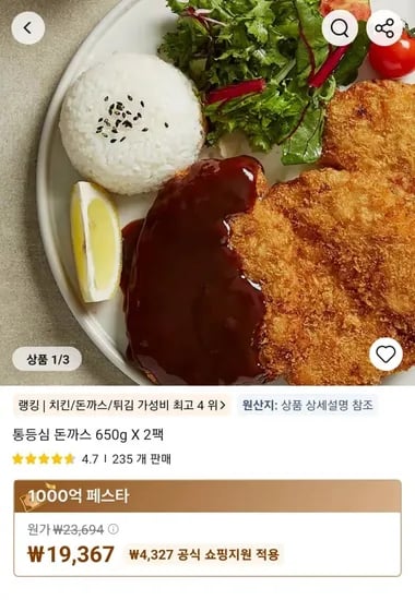 통등심 돈까스 650g 2팩