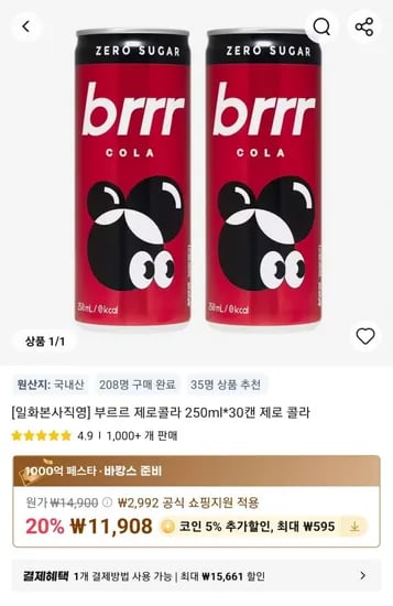 부르르 제로콜라 250ml 30캔