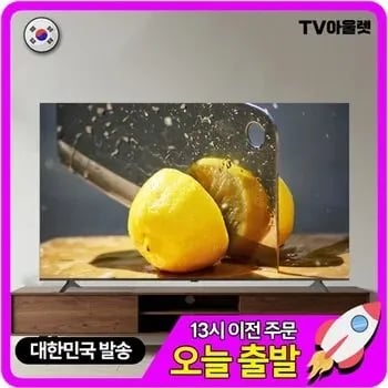 티비아울렛 50인치 UHD 4K TV(23만), 베이서스 45W 파워뱅크($17)/무료