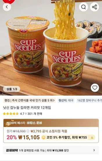 컵누들 커리맛 12개입