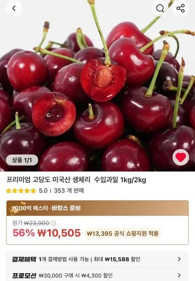 고당도 미국산 생체리 500g x 3개 (18,706원/무료)