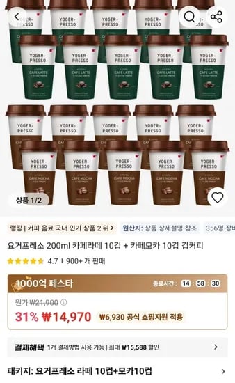 요거프레소 200ml 카페라떼 10컵 카페모카 10컵 컵커피