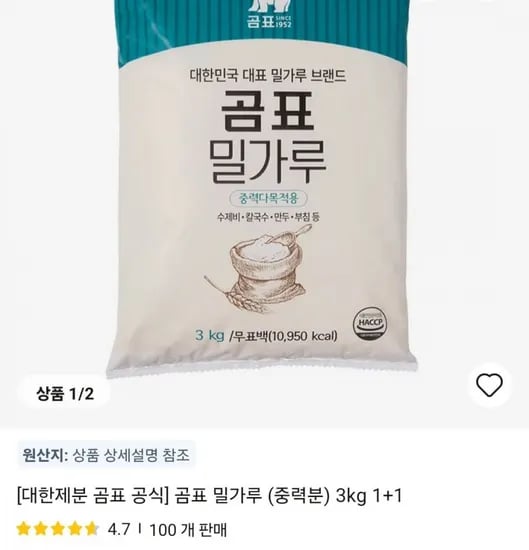 곰표 중력분 밀가루 3kg 2개