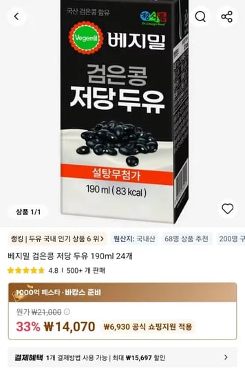 베지밀 검은콩 저당 두유 190ml 24개 (14,070원/무료)